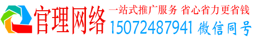 三民官理百度网络推广