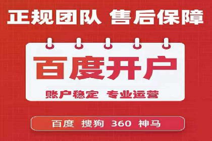 百度竞价广告开户后如何进行数据分析？成功企业案例解读